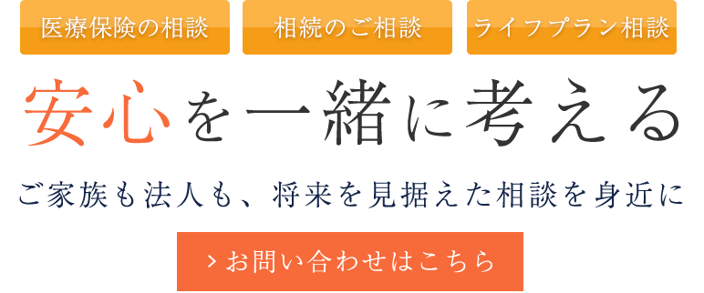 家族と資産を守り抜くサポート